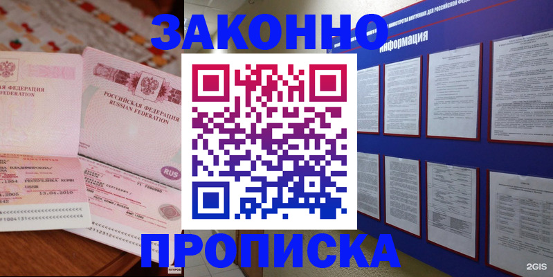 прописка для работы в Полярных Зорях