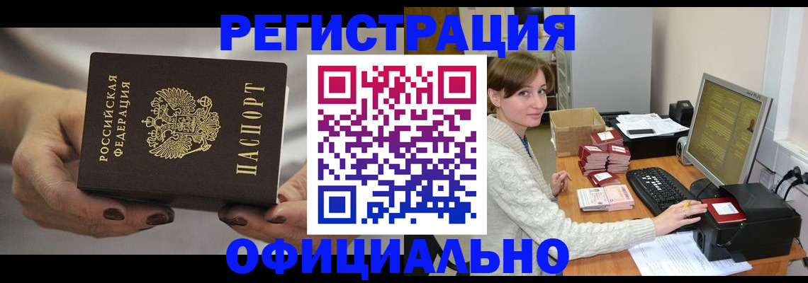прописка регистрация в Полярных Зорях