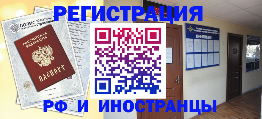 временная регистрация законно в Полярных Зорях
